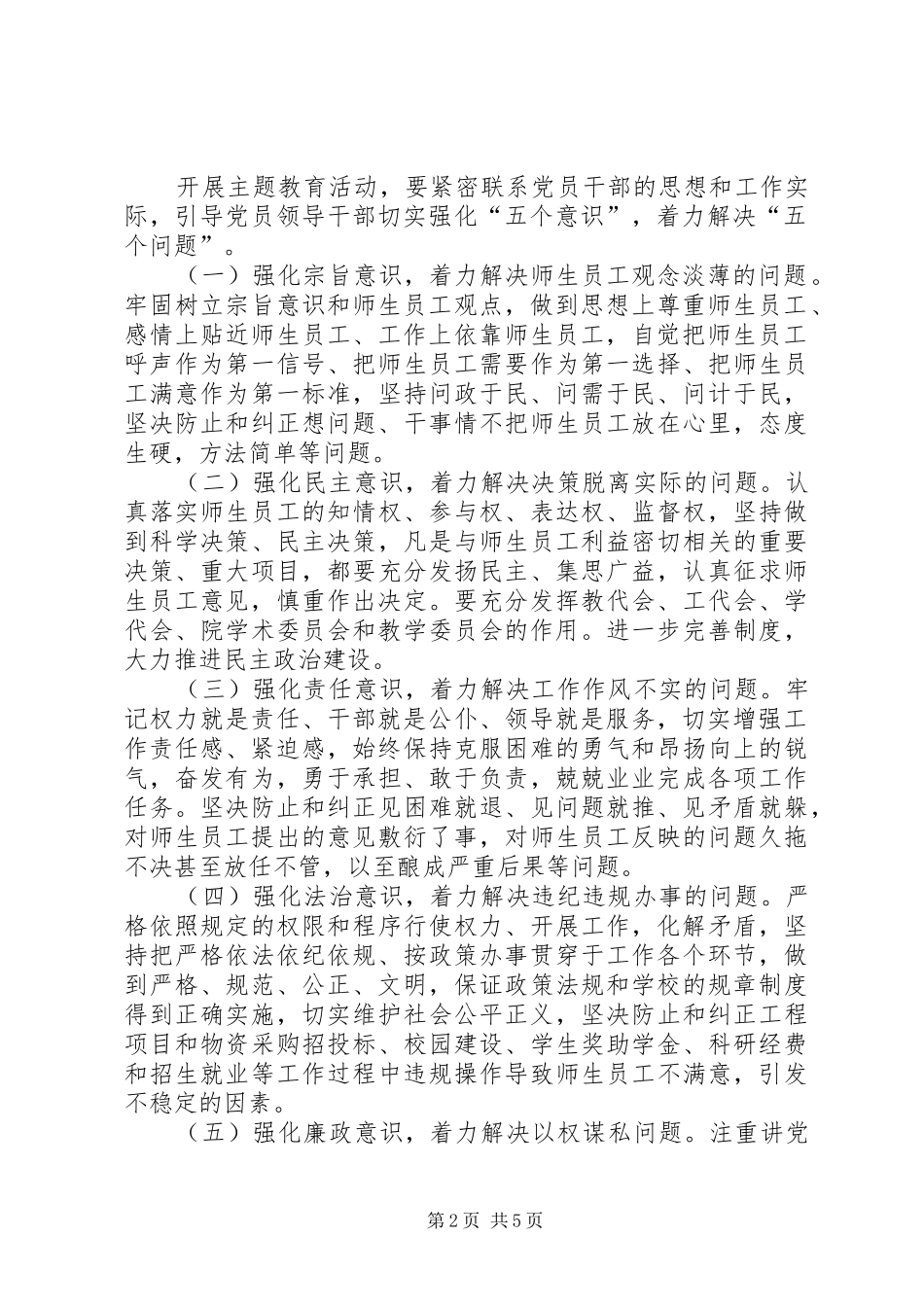 开展以人为本、执政为民主题教育活动方案_第2页