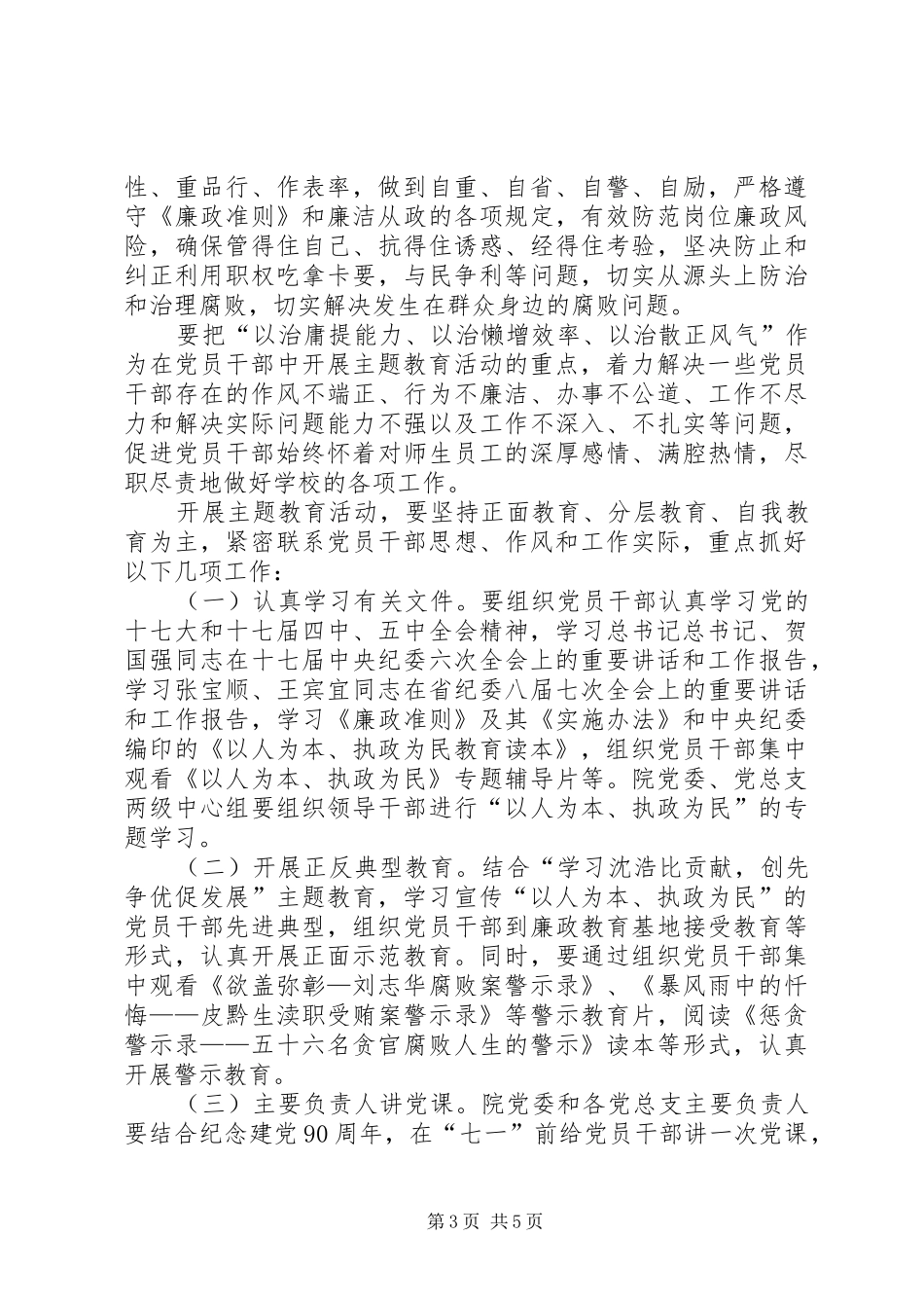 开展以人为本、执政为民主题教育活动方案_第3页