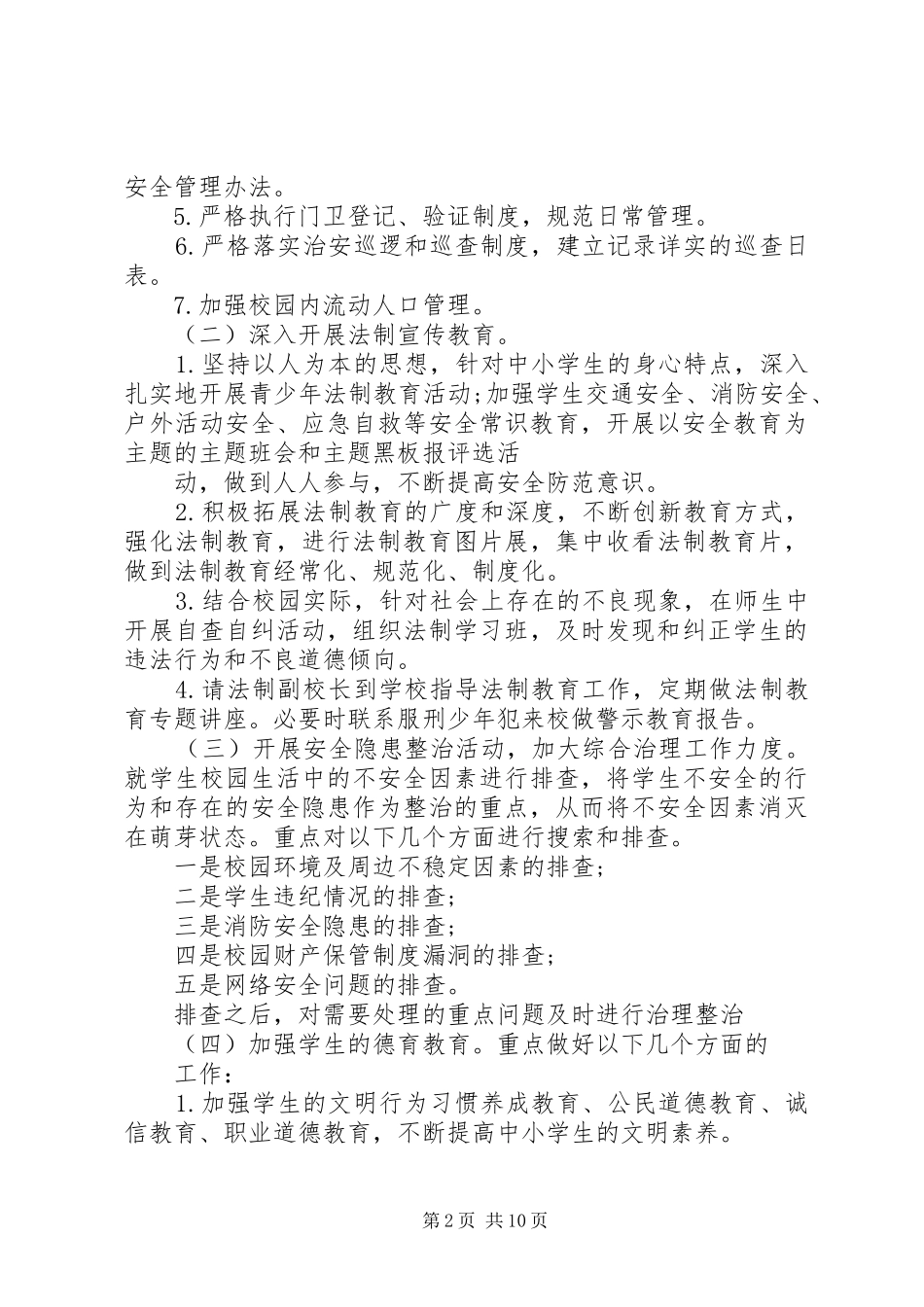 文明校园建设方案_第2页