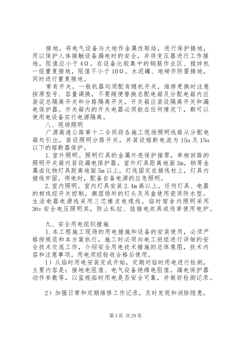 公路临时用电实施方案_第3页