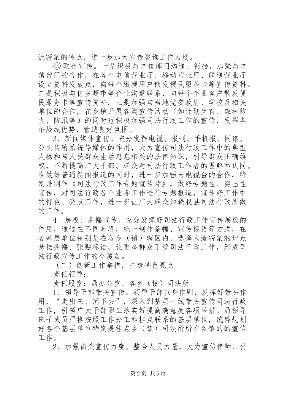 提高群众满意度整改测评工作实施方案_第2页