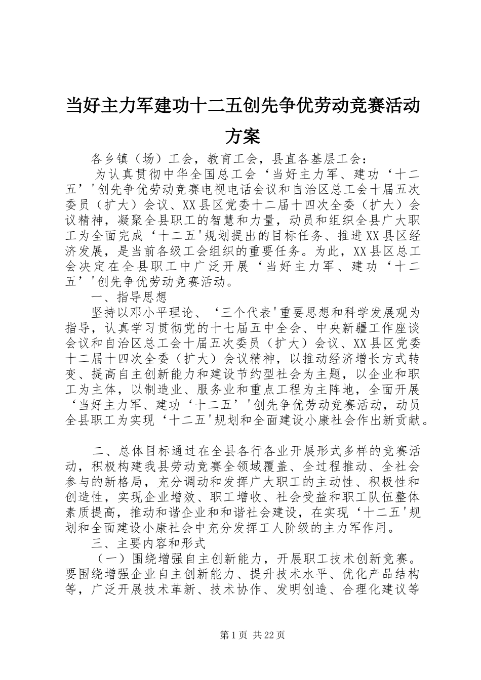 当好主力军建功十二五创先争优劳动竞赛活动实施方案_第1页