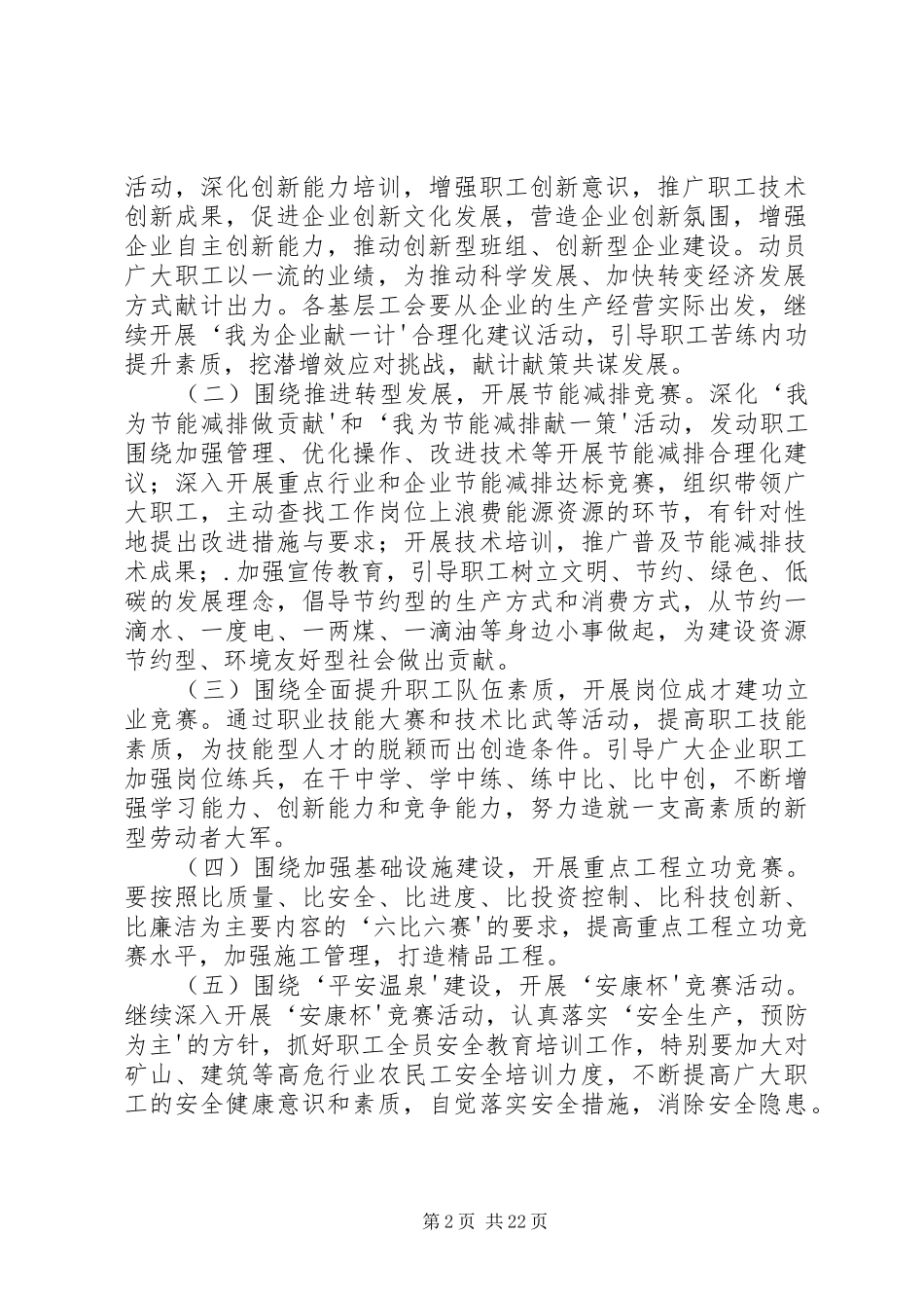 当好主力军建功十二五创先争优劳动竞赛活动实施方案_第2页