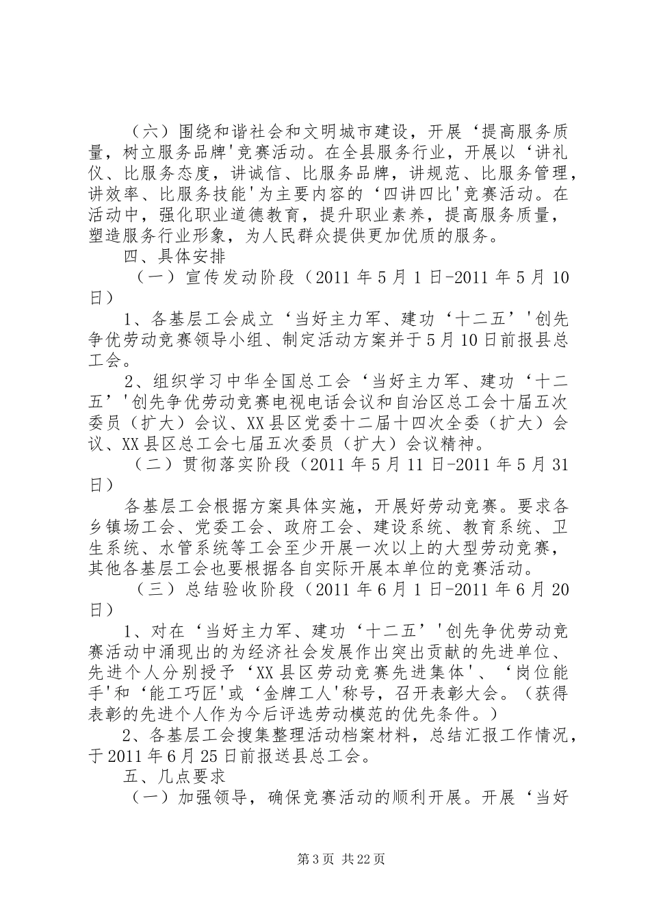当好主力军建功十二五创先争优劳动竞赛活动实施方案_第3页