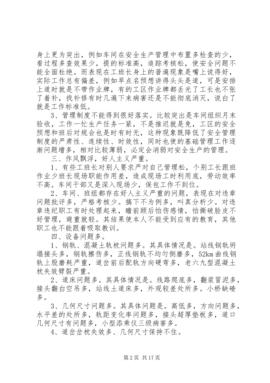 铁路安全大检查总结_第2页