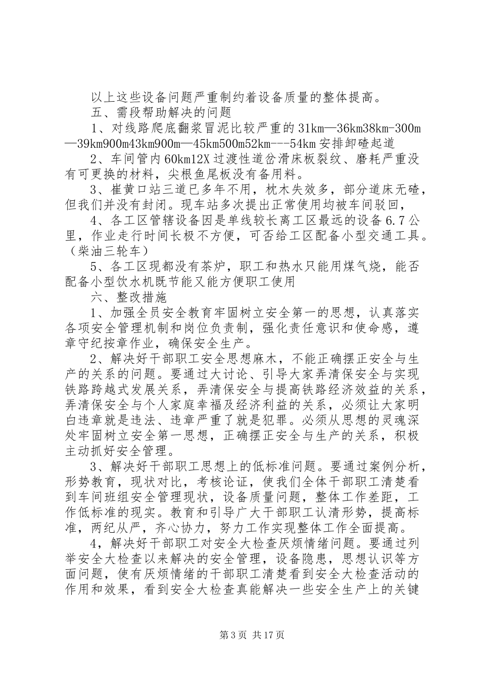 铁路安全大检查总结_第3页