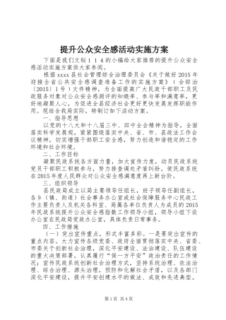 提升公众安全感活动方案