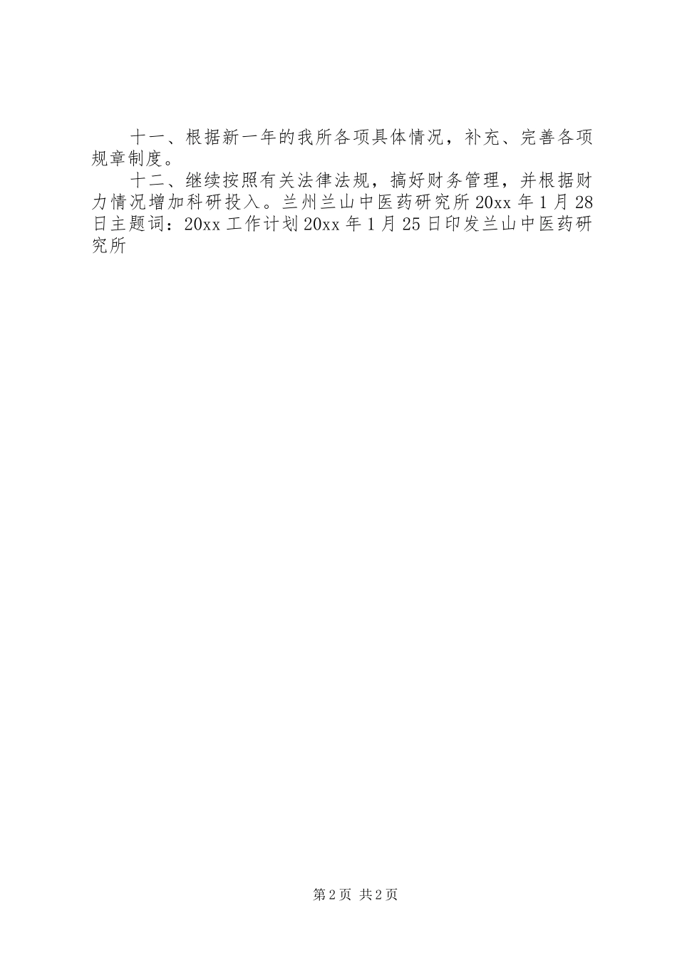 研究所年度工作总结范文_第2页