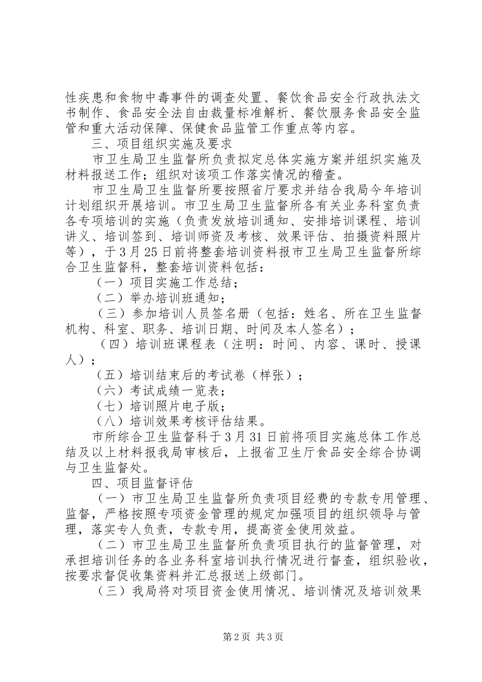卫生业务培训工作实施方案_第2页