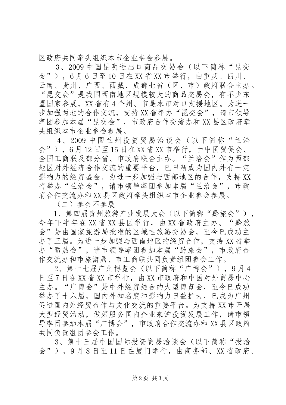 各地经贸展会活动实施方案_第2页