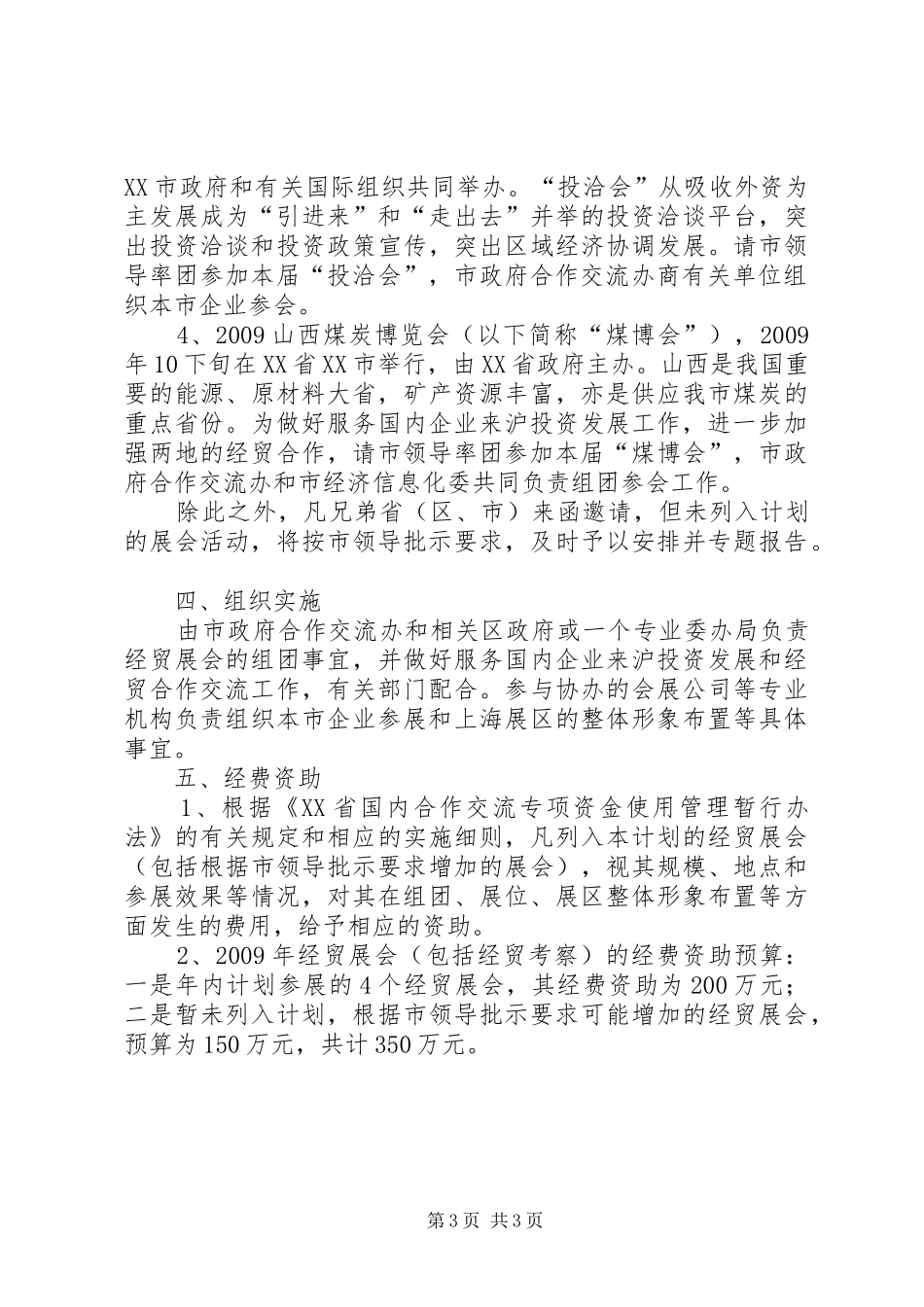 各地经贸展会活动实施方案_第3页