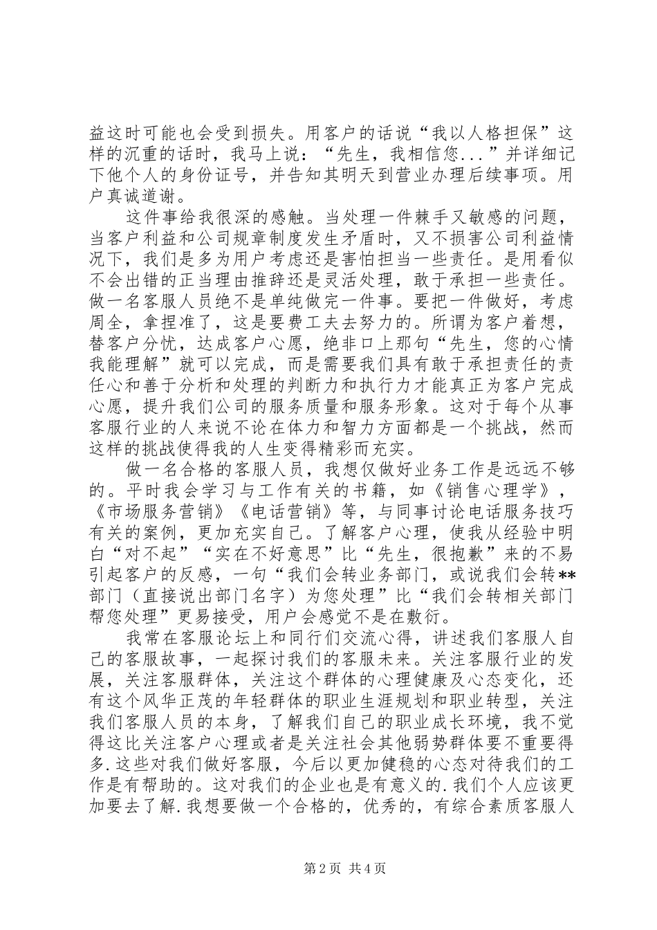 组织委员年终总结范文_第2页