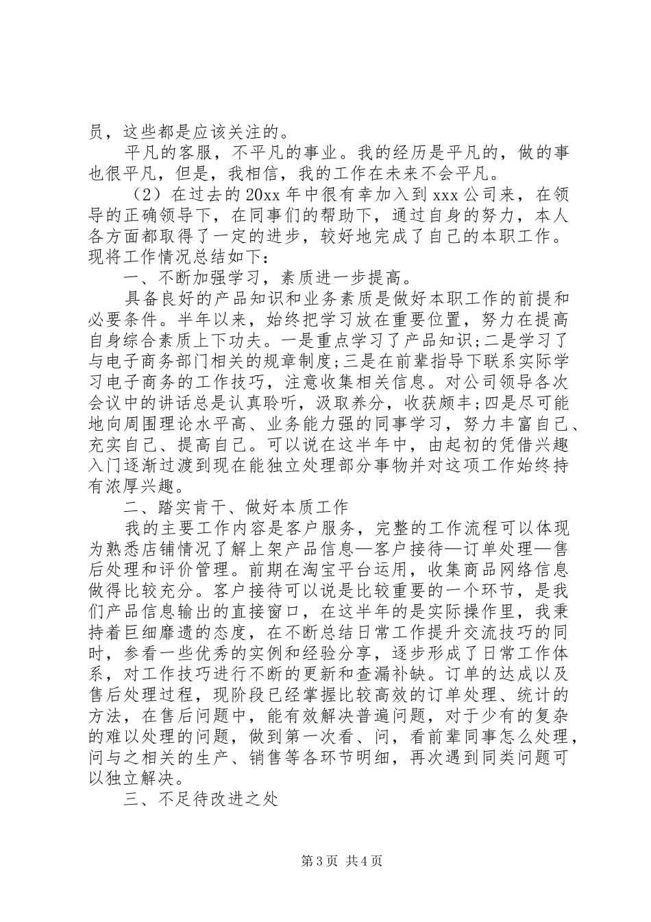 组织委员年终总结范文_第3页