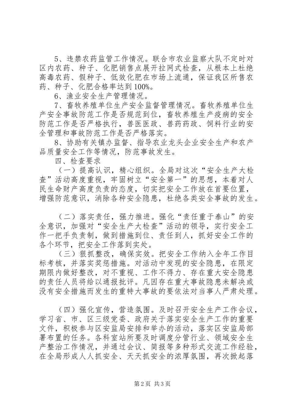 农发局安全生产方案_第2页