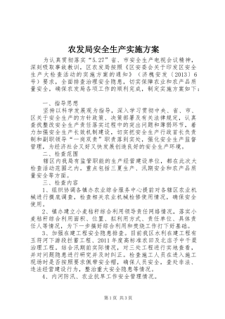 农发局安全生产方案