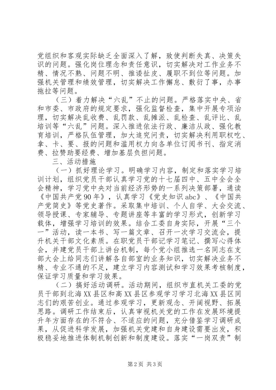 机关工委环境提升年工作实施方案_第2页