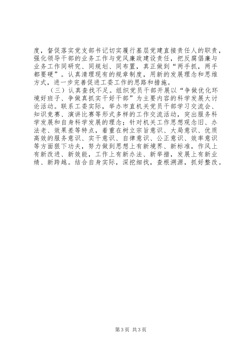 机关工委环境提升年工作实施方案_第3页