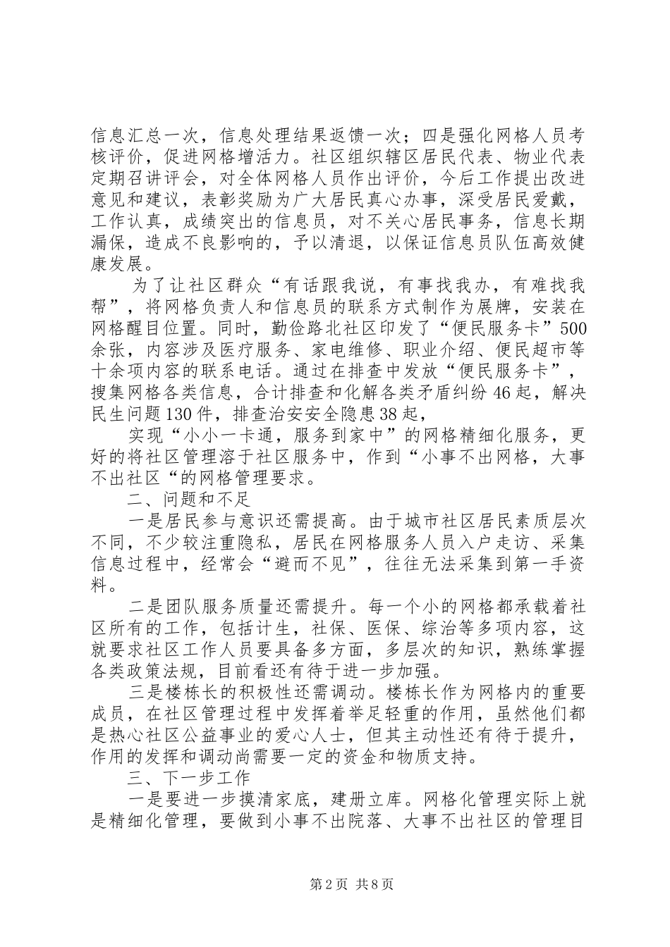 社区网格半年工作总结_第2页