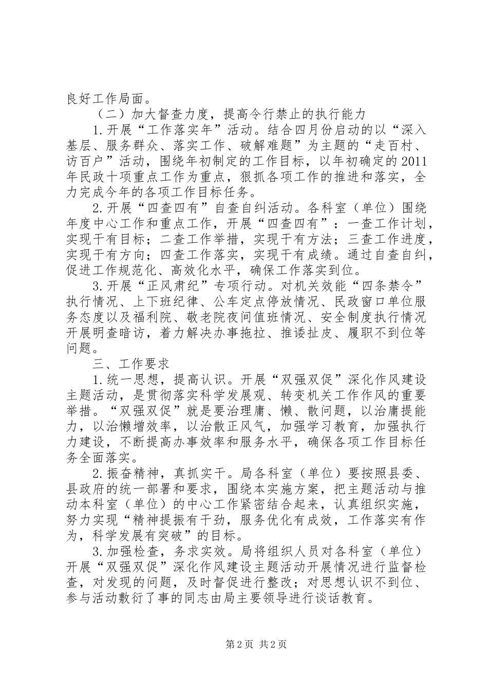 民政局双强双促实施方案_第2页