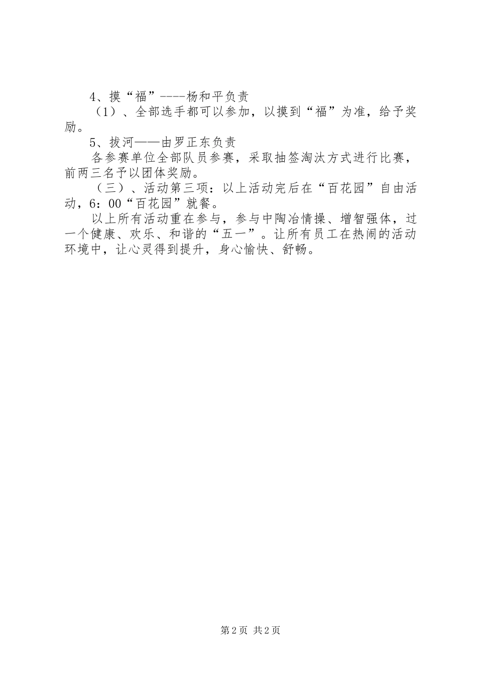 公司五一活动实施方案范文_第2页