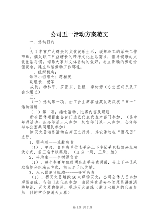 公司五一活动实施方案范文