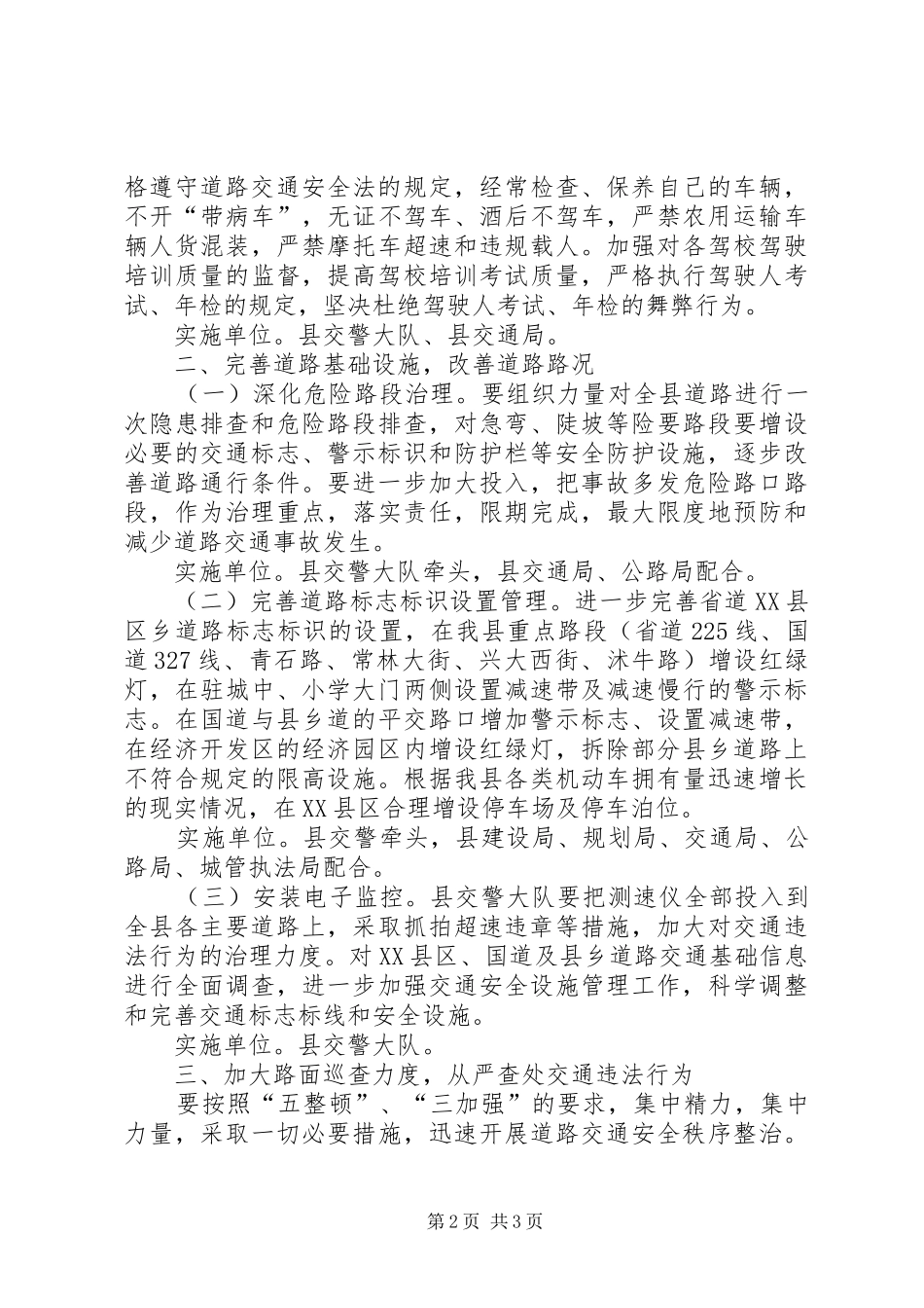 道路交通安全秩序整治工作实施方案_第2页