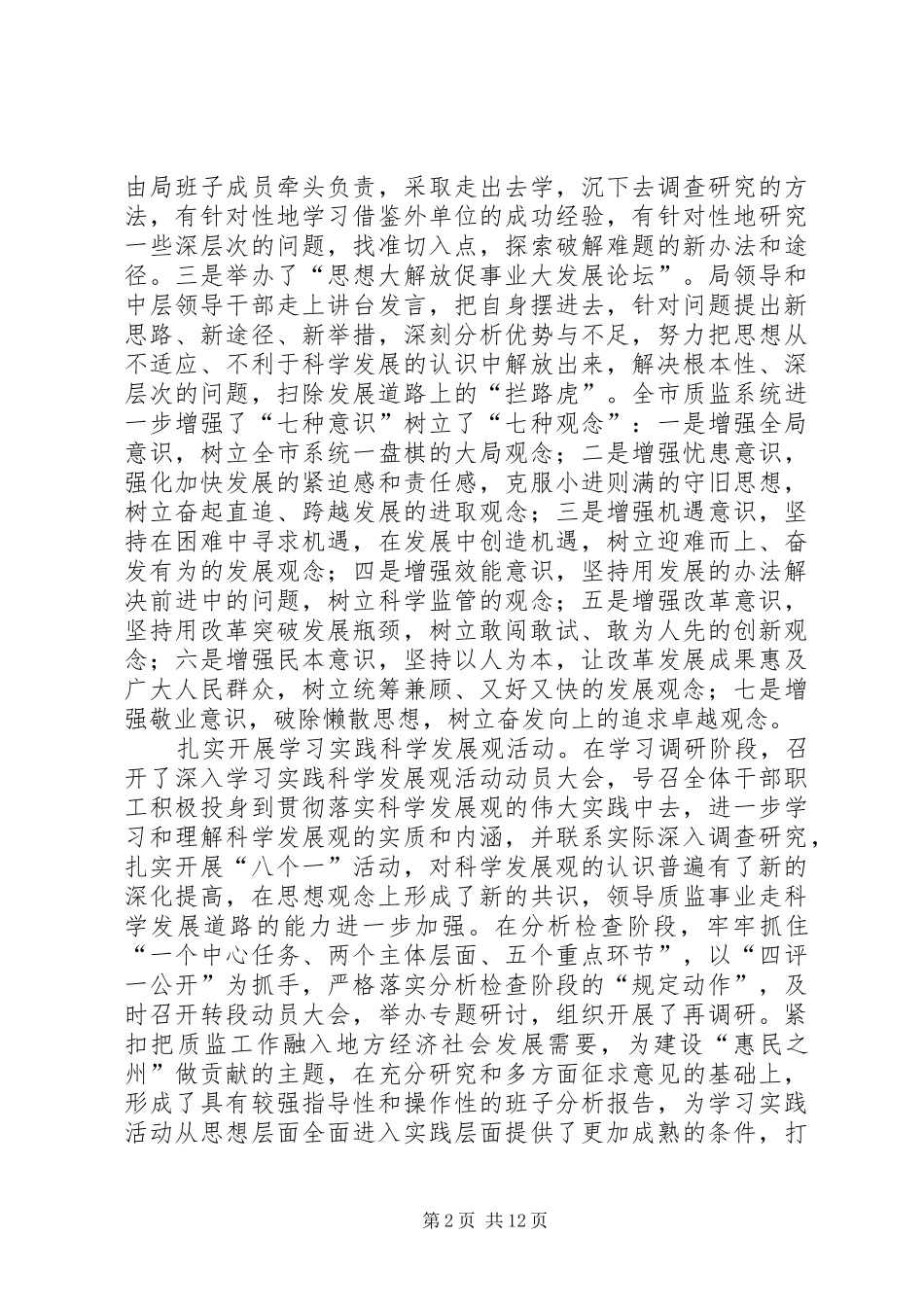 质监局上半年工作总结及下半年工作部署_第2页