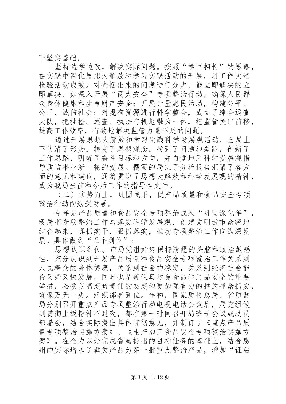 质监局上半年工作总结及下半年工作部署_第3页