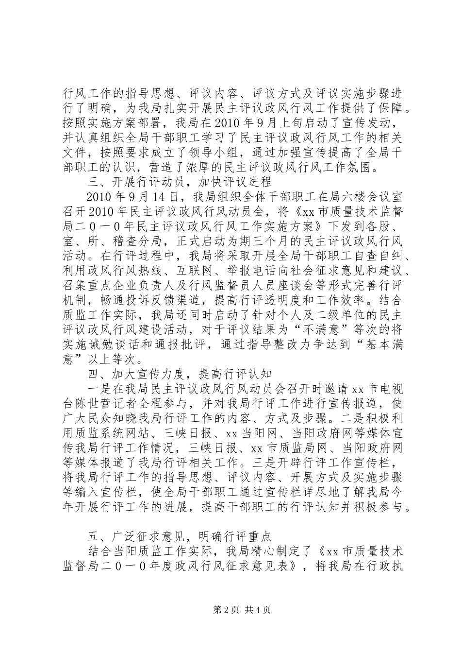 质监局民主评议政风行风宣传发动阶段工作情况小结_第2页