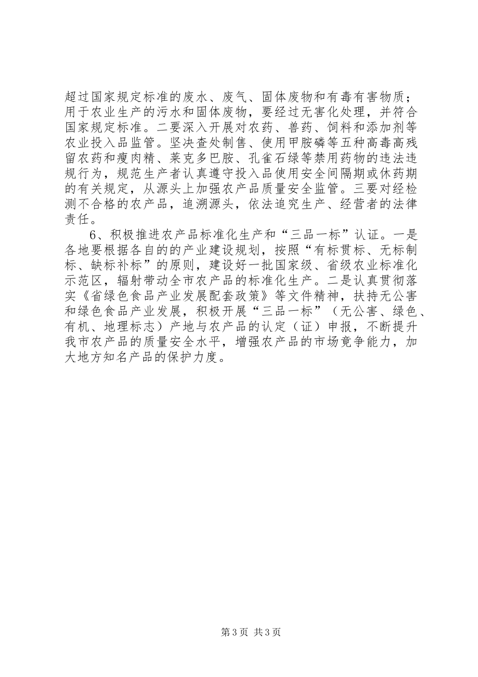 农粮局质量兴市工作实施方案_第3页