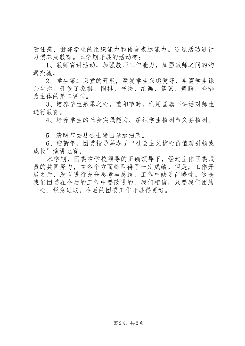 职业中学团委工作总结范文_第2页