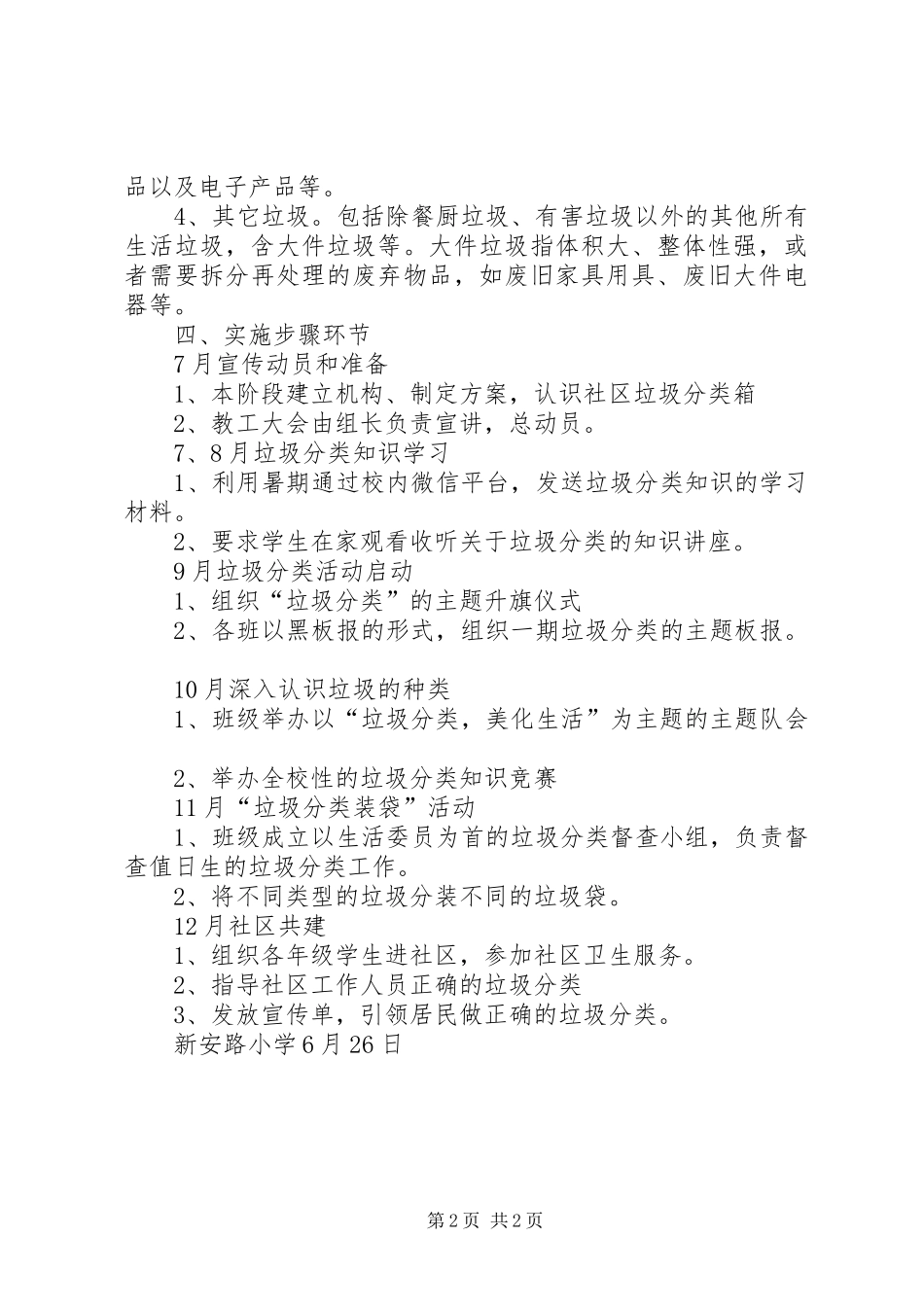 学校垃圾分类工作方案_第2页