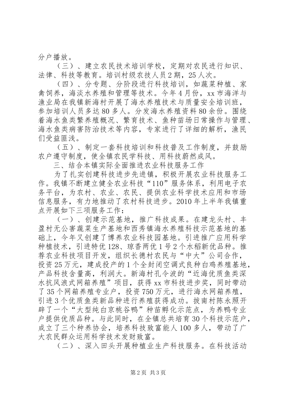 镇农技“110”服务站上半年工作小结_第2页