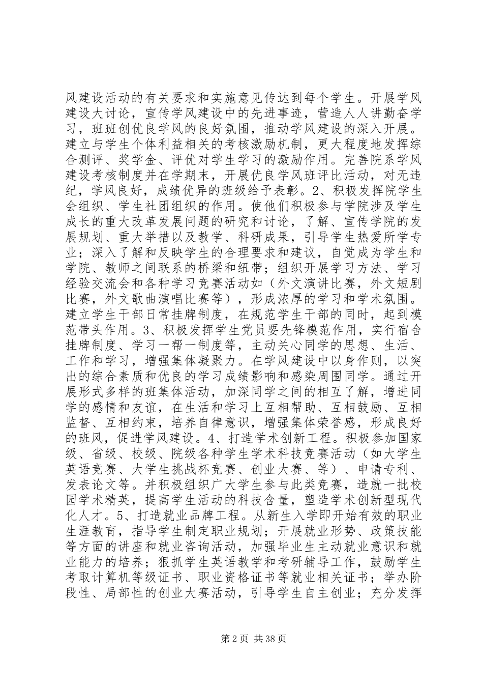 大学学风建设实施方案_第2页