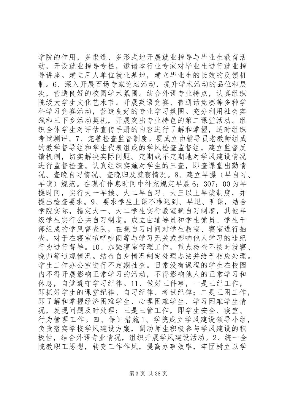 大学学风建设实施方案_第3页
