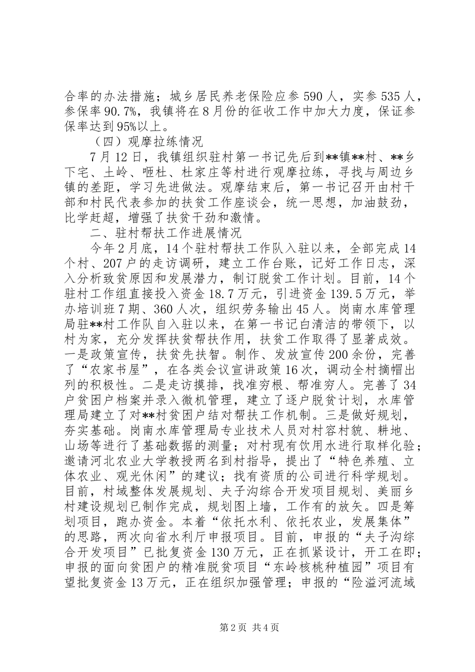 镇精准脱贫工作总结_第2页