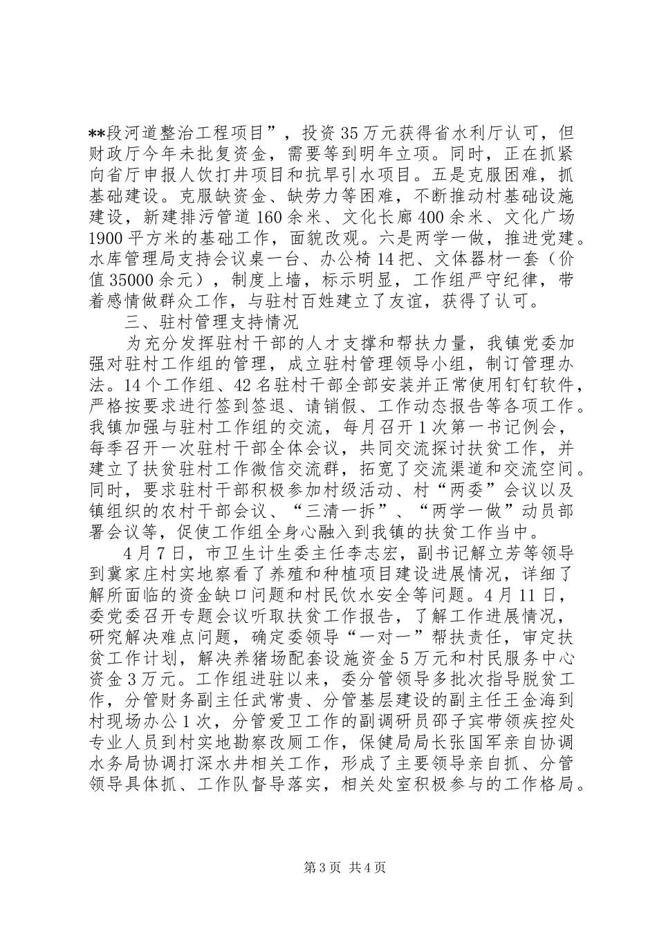 镇精准脱贫工作总结_第3页