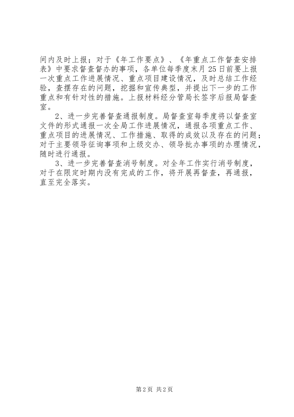 区委农业局全年重点工作监察实施方案_第2页