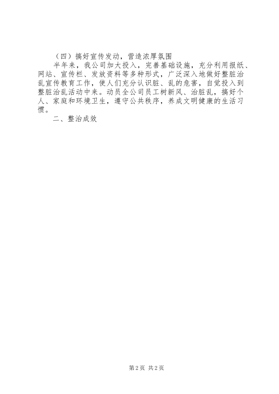 移动公司整脏治乱活动上半年工作总结_第2页