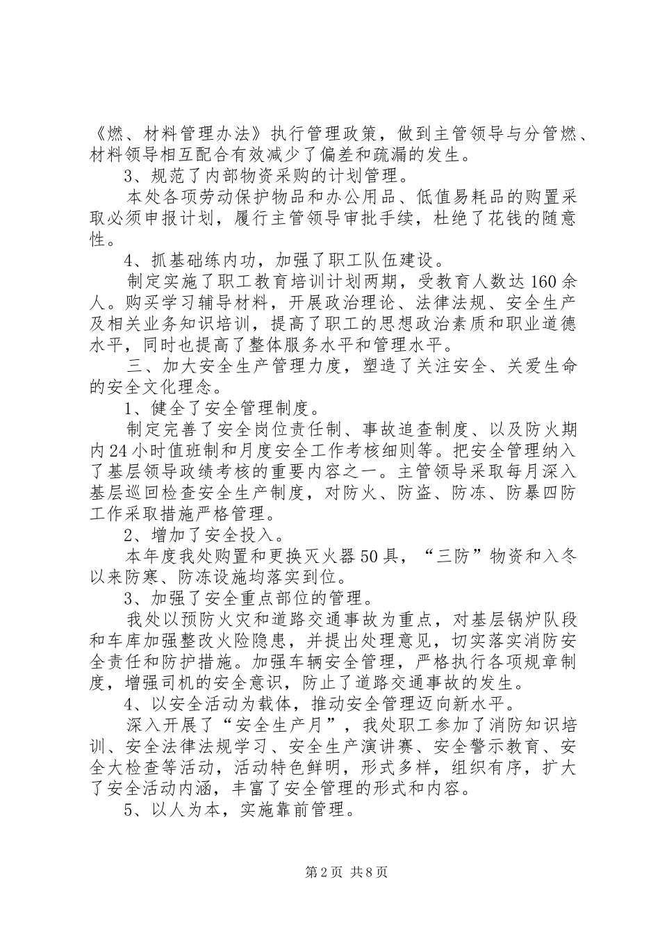 生活服务工作总结范文_第2页