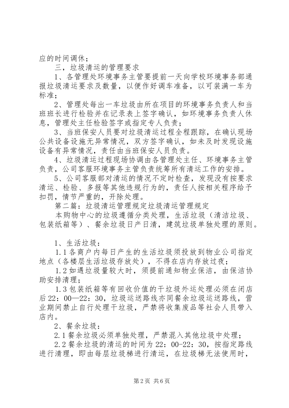 垃圾清运工作管理实施方案_第2页