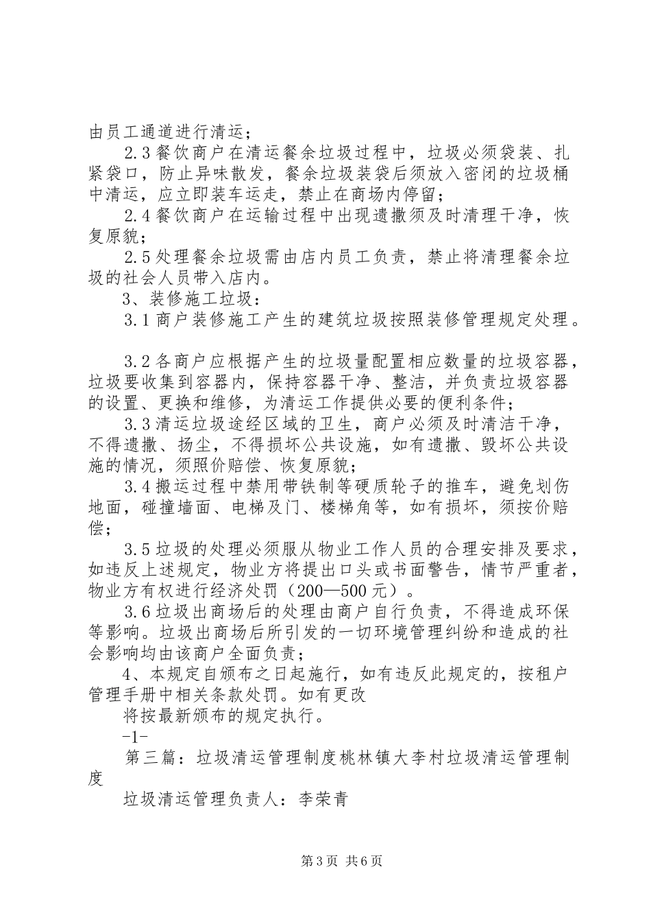 垃圾清运工作管理实施方案_第3页