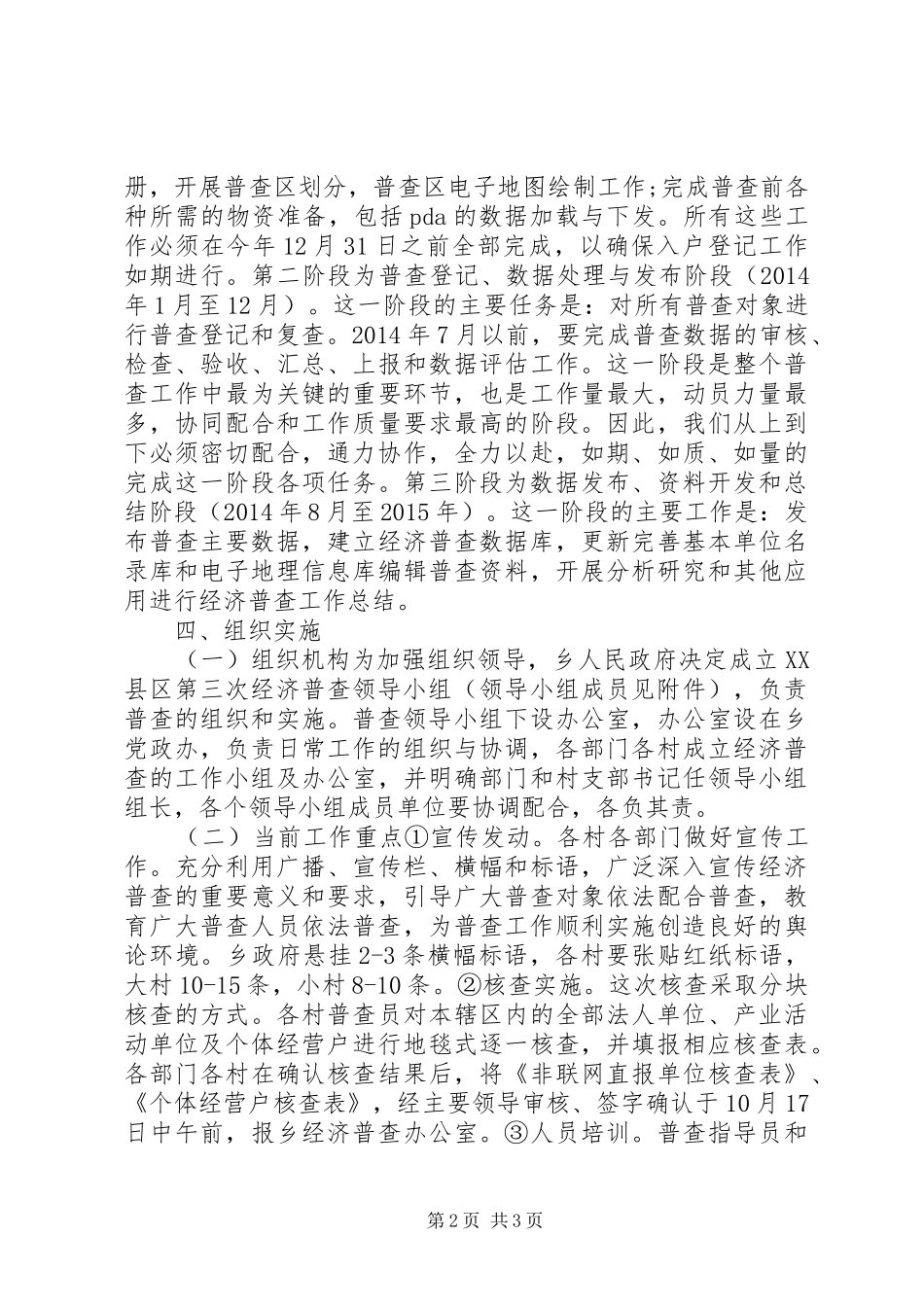 XX县区二坊坪乡第三次全国经济普查工作实施方案_第2页