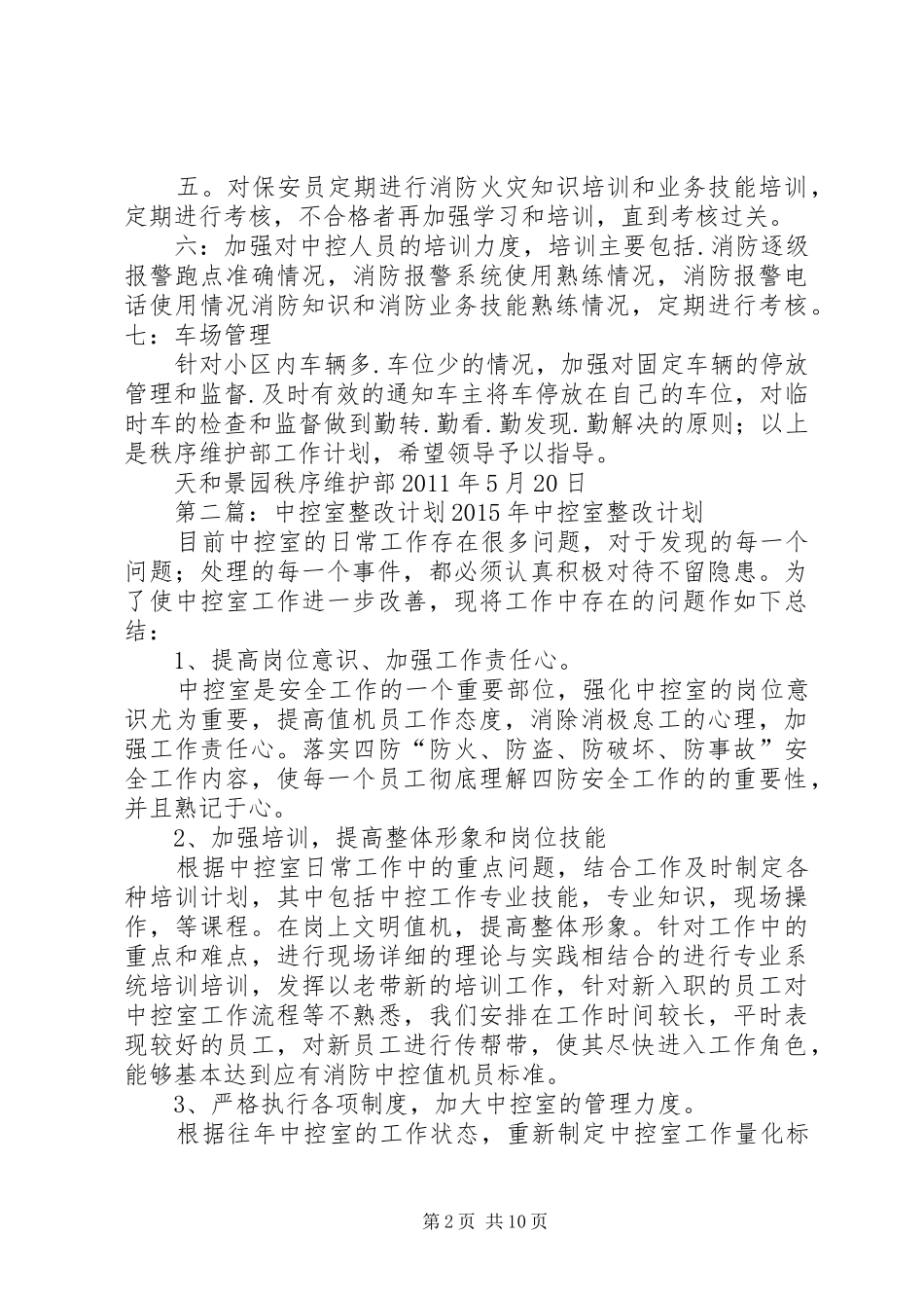 消防中控室整改实施方案_第2页