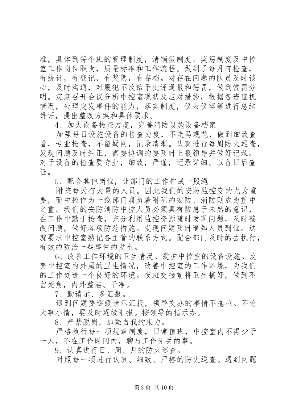 消防中控室整改实施方案_第3页