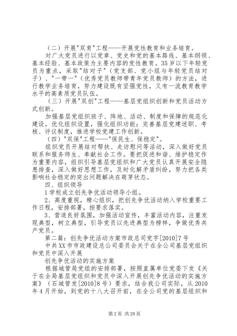 XX县区西关小学创先争优活动实施方案_第2页