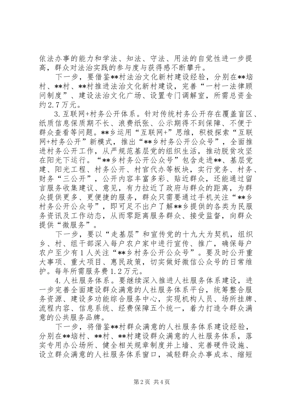 关于建设完善基层治理体系的方案_第2页
