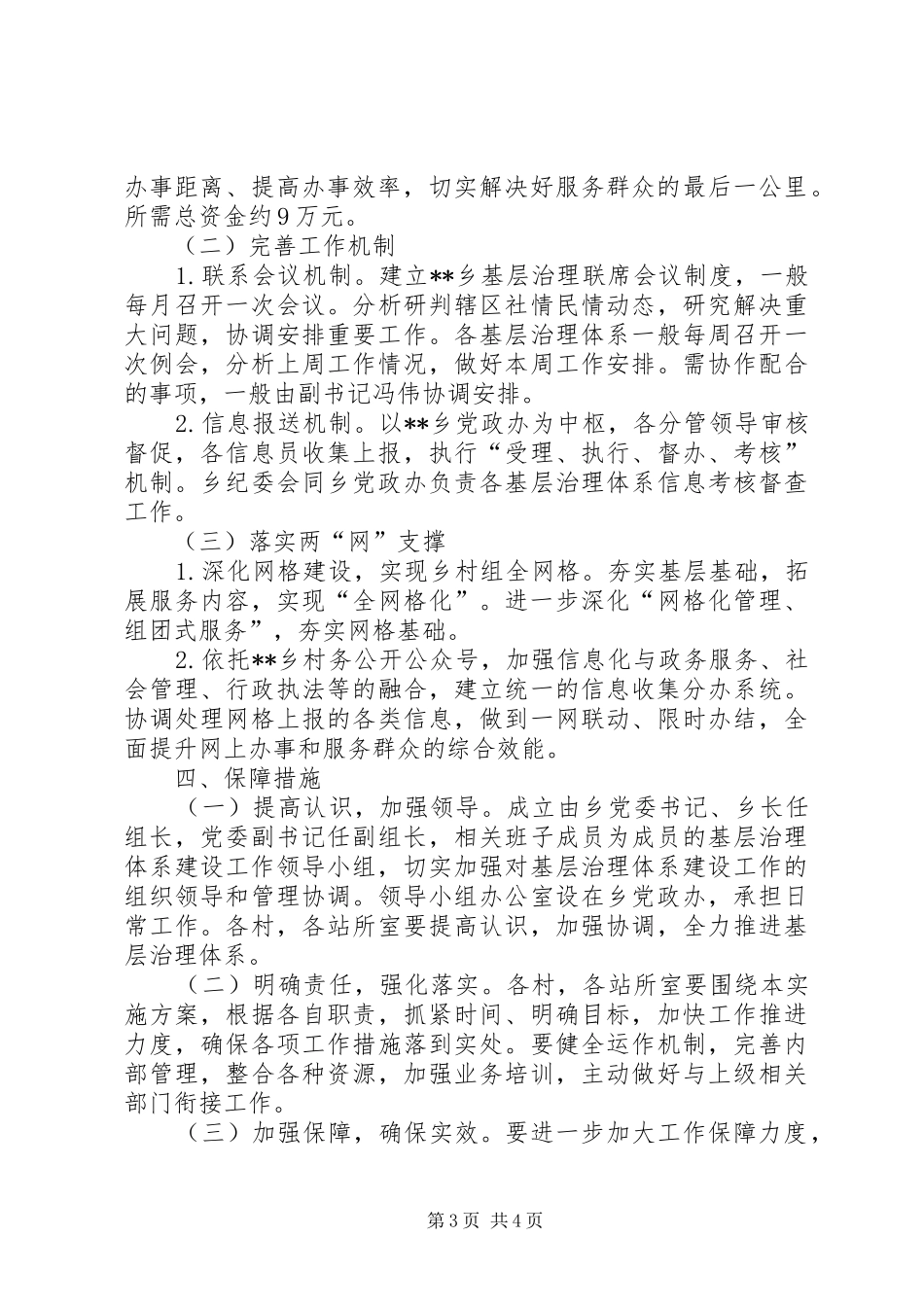 关于建设完善基层治理体系的方案_第3页