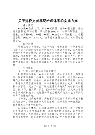 关于建设完善基层治理体系的方案