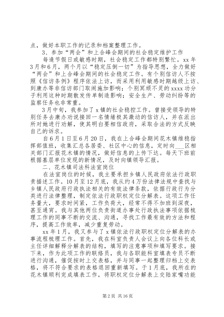 综治办个人工作总结5篇_第2页